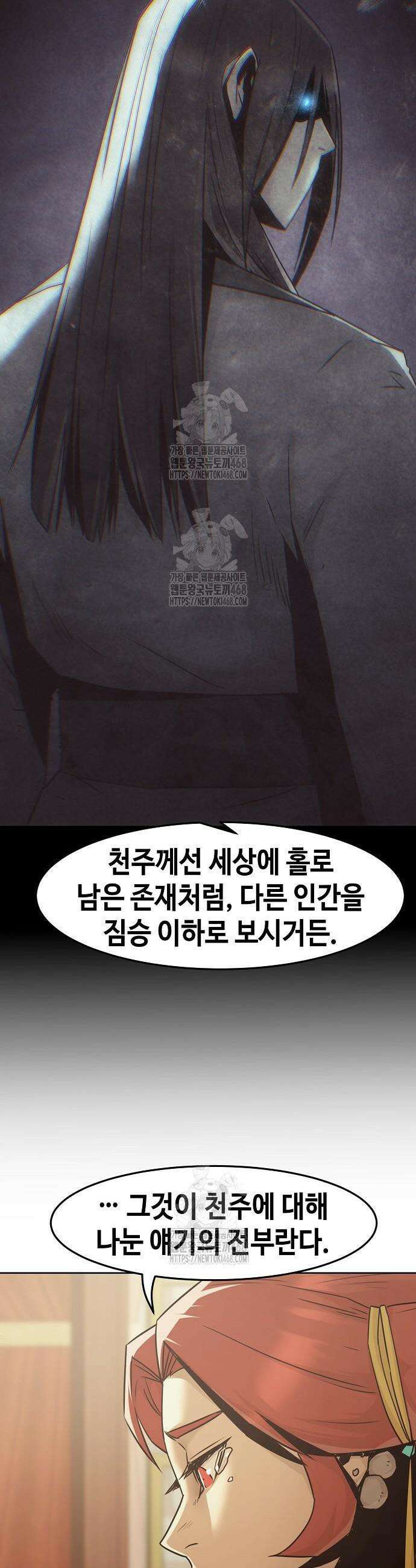 사천당가의 검신급 소가주가 되었다 81화 9