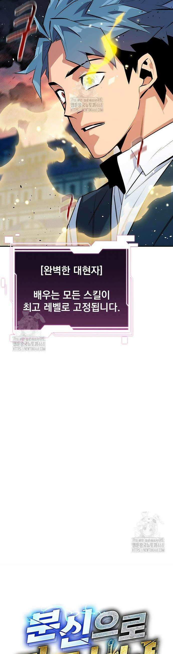 분신으로 자동사냥 154화 12