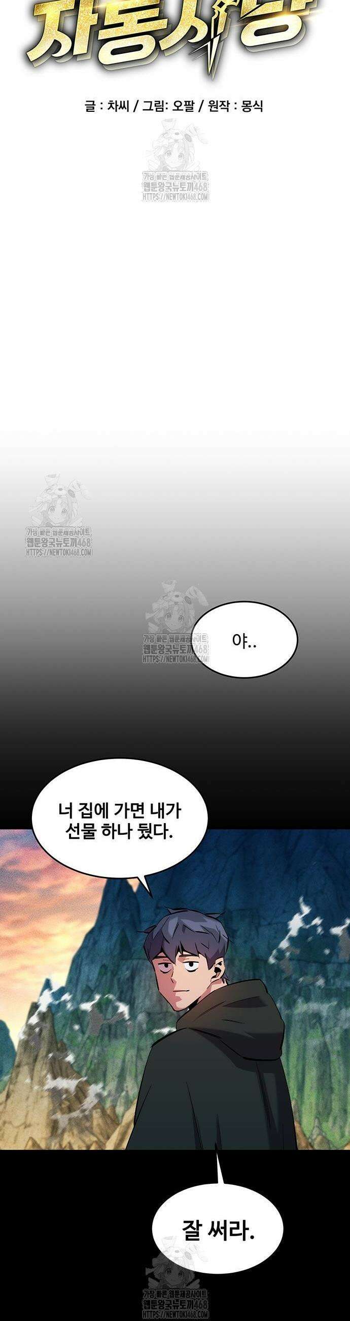 분신으로 자동사냥 154화 13