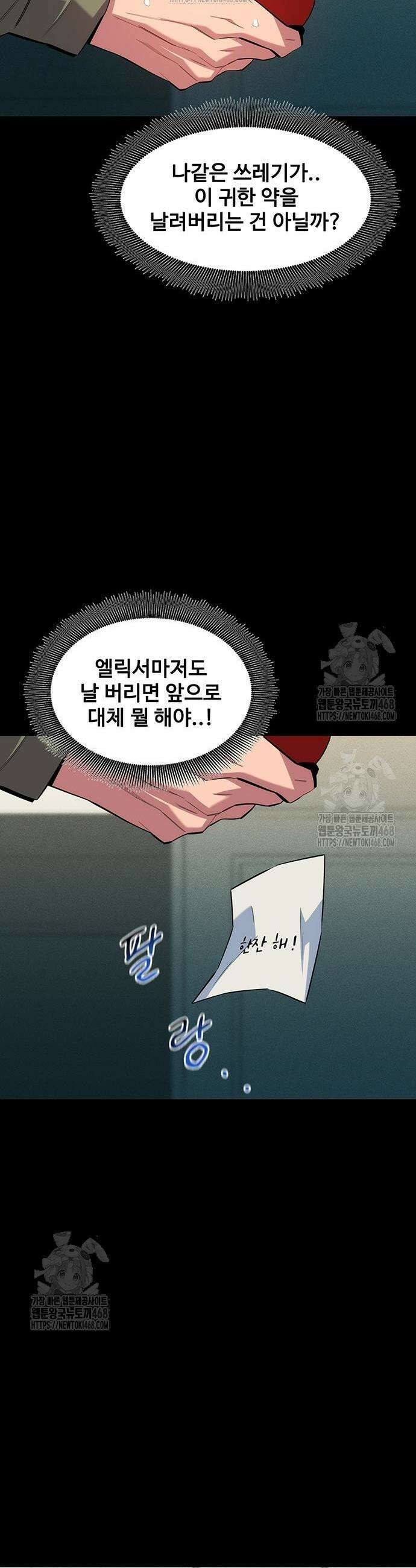 분신으로 자동사냥 154화 19