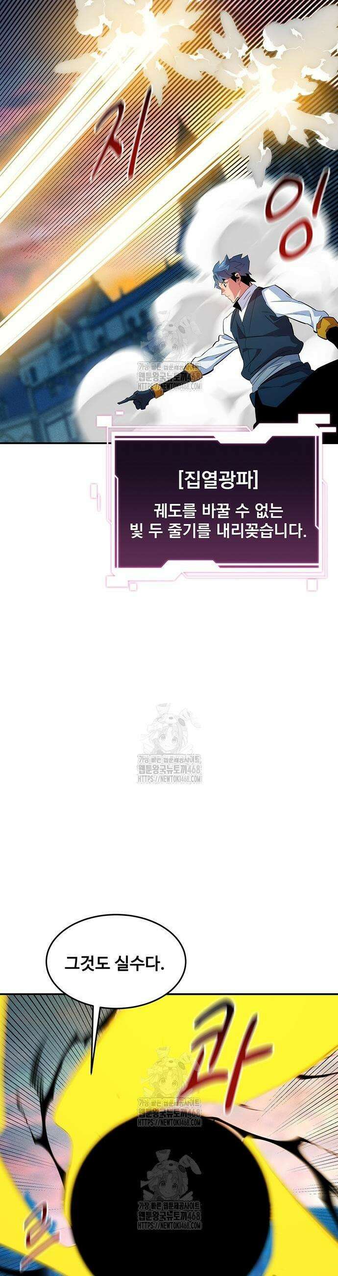 분신으로 자동사냥 154화 31