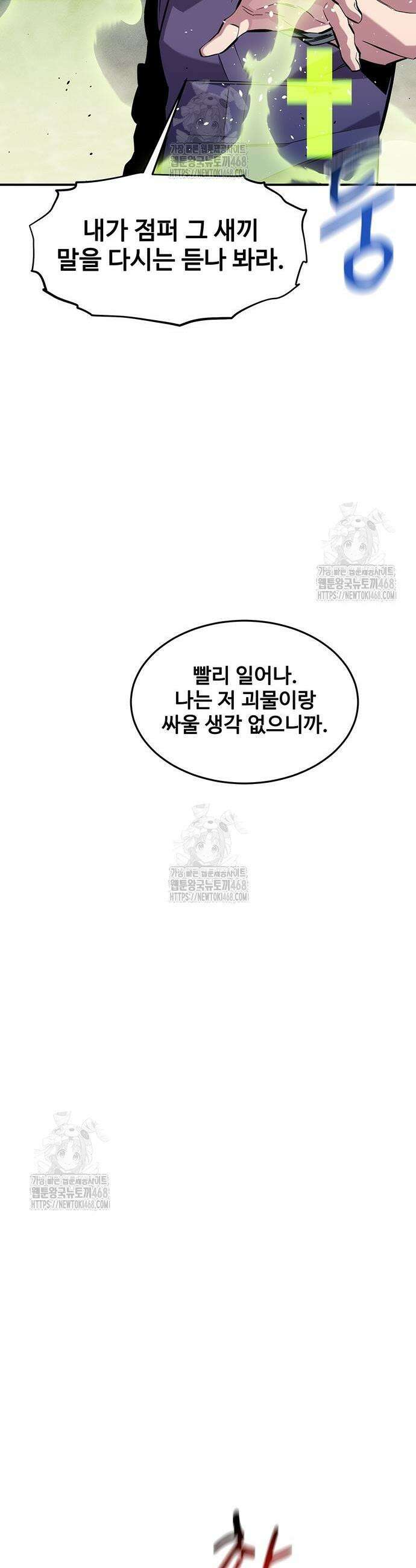 분신으로 자동사냥 154화 41