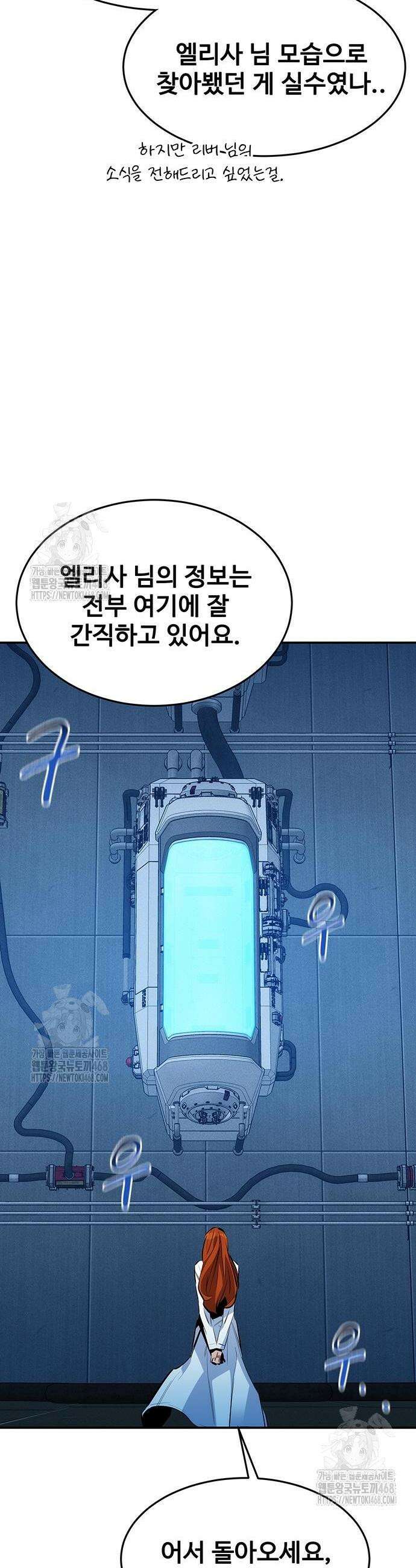 분신으로 자동사냥 154화 54