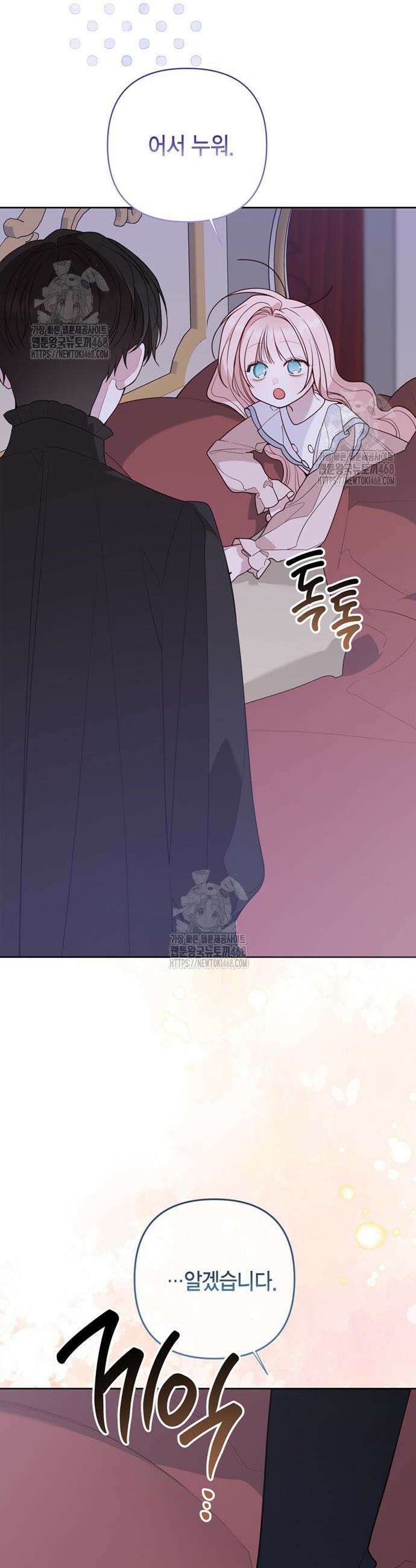 베이비 폭군 121화 2