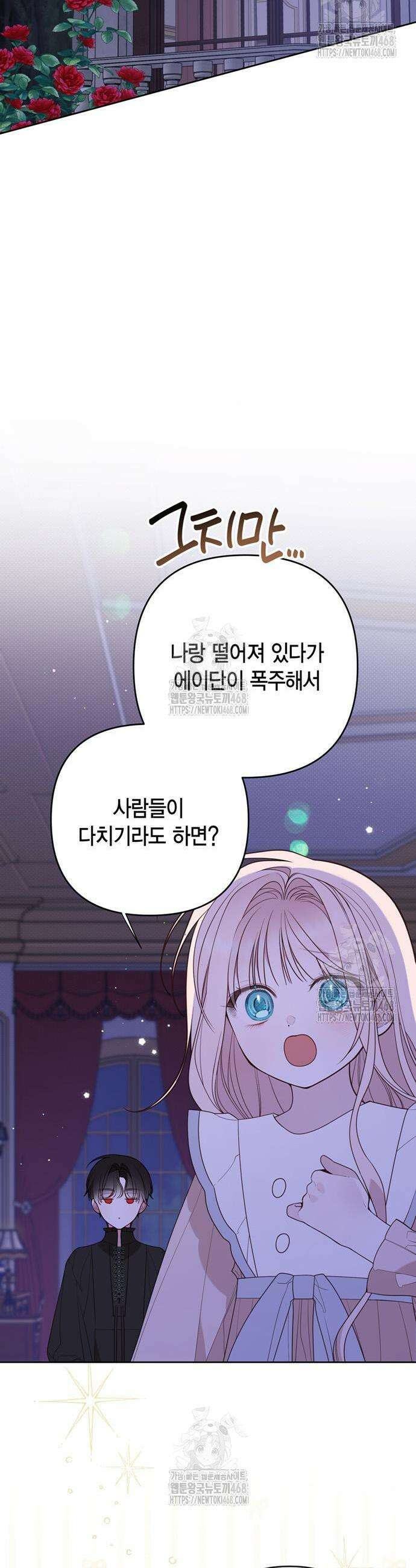 베이비 폭군 121화 7