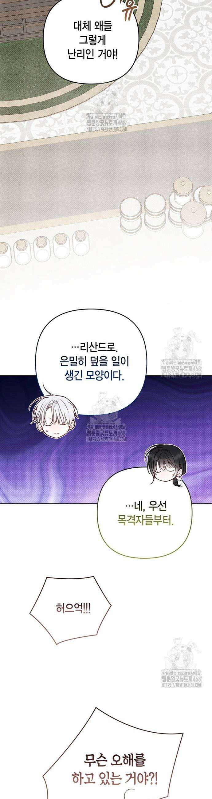 베이비 폭군 122화 8