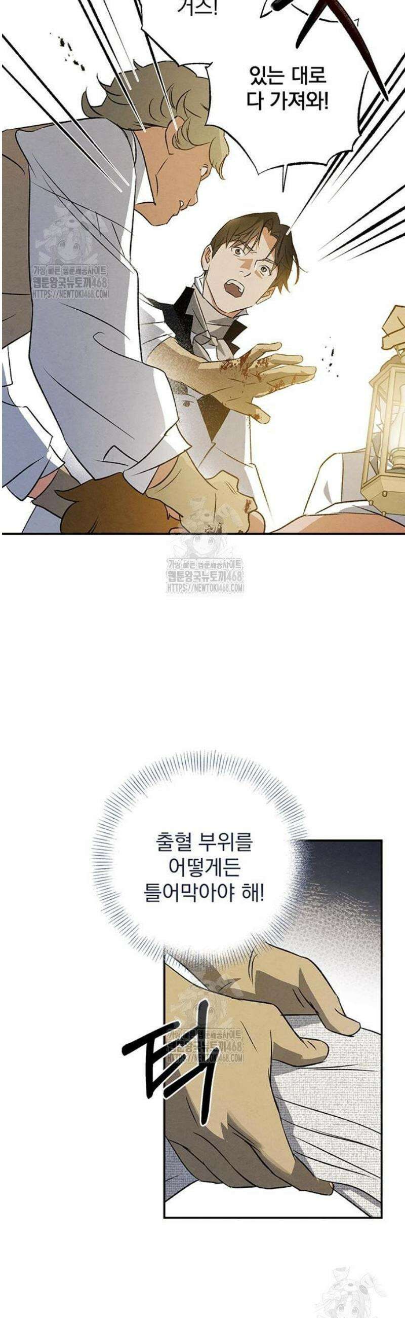 검은 머리 영국 의사 29화 4