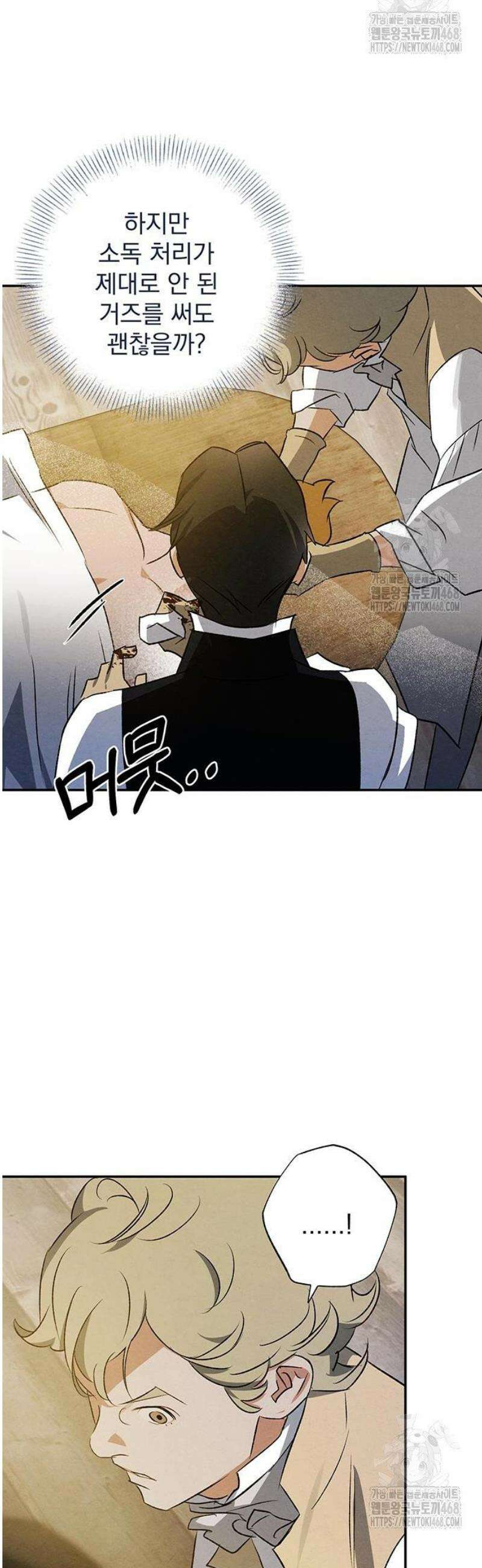 검은 머리 영국 의사 29화 5