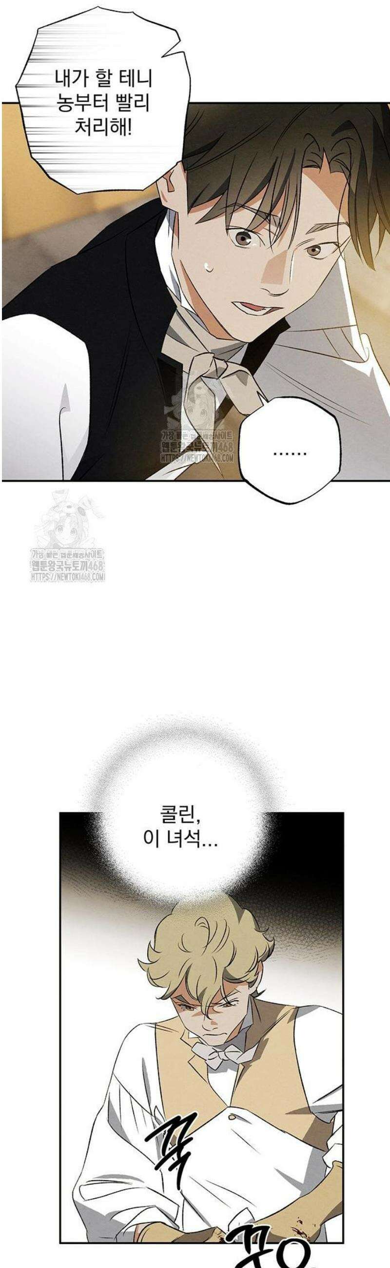 검은 머리 영국 의사 29화 7