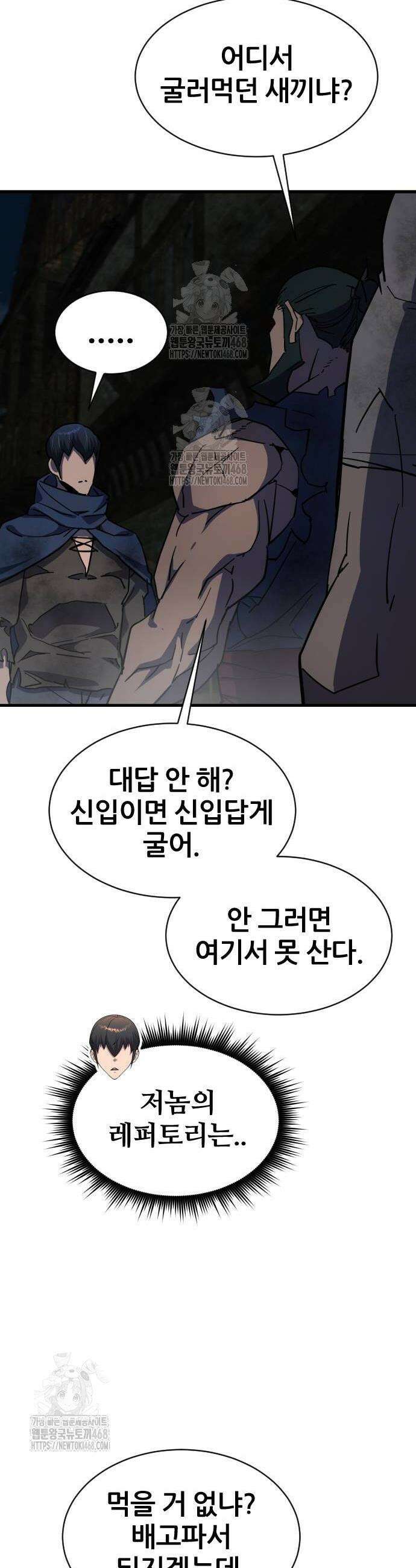 주먹 쓰는 천재 마법사 27화 10