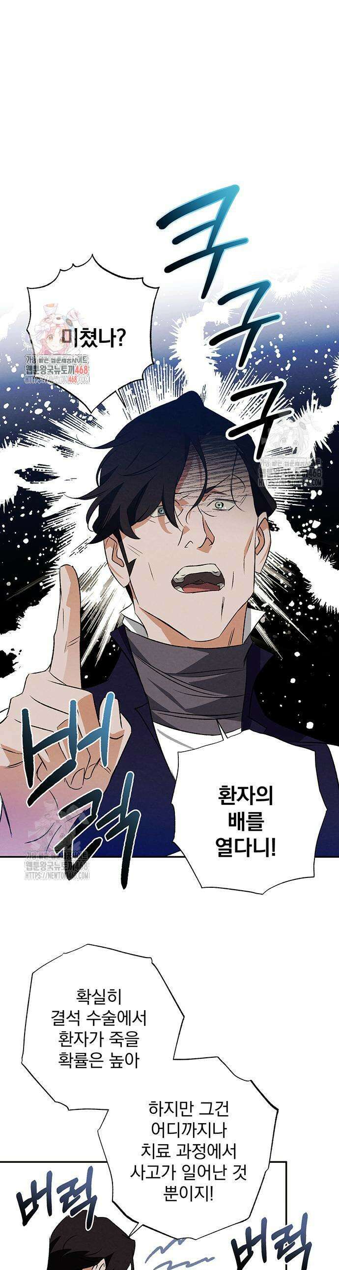 검은 머리 영국 의사 31화 1
