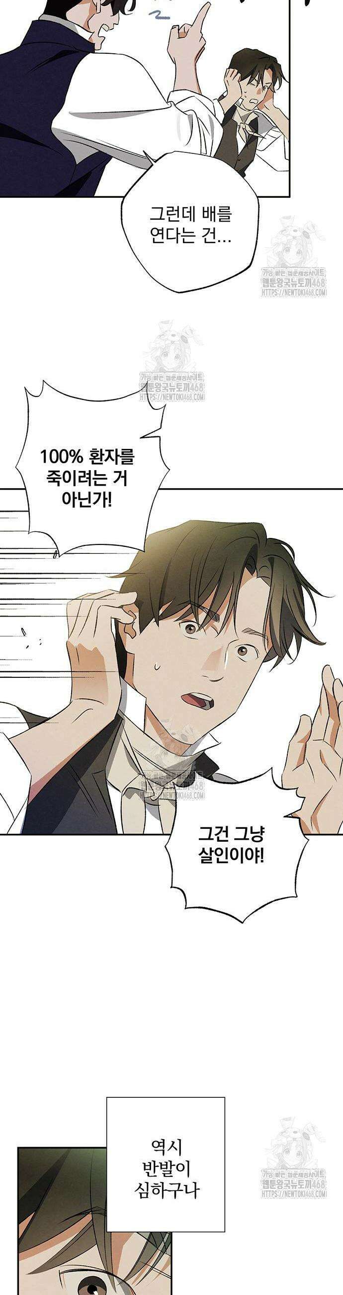 검은 머리 영국 의사 31화 2