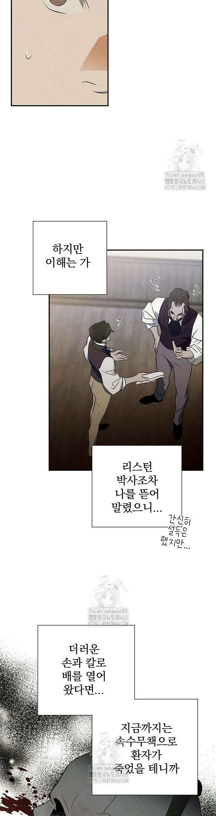 검은 머리 영국 의사 31화 3