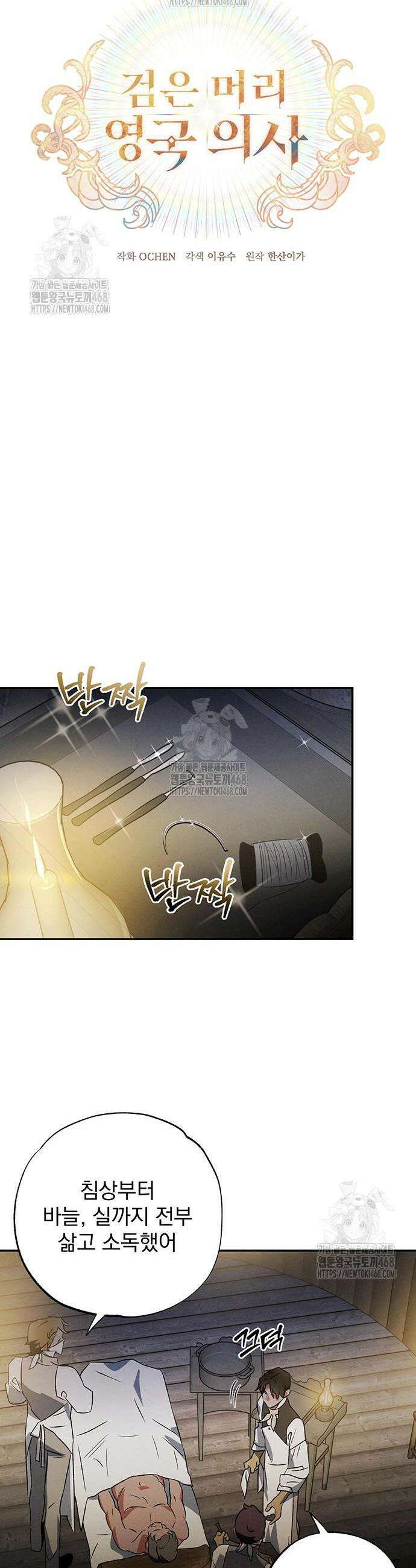 검은 머리 영국 의사 31화 8