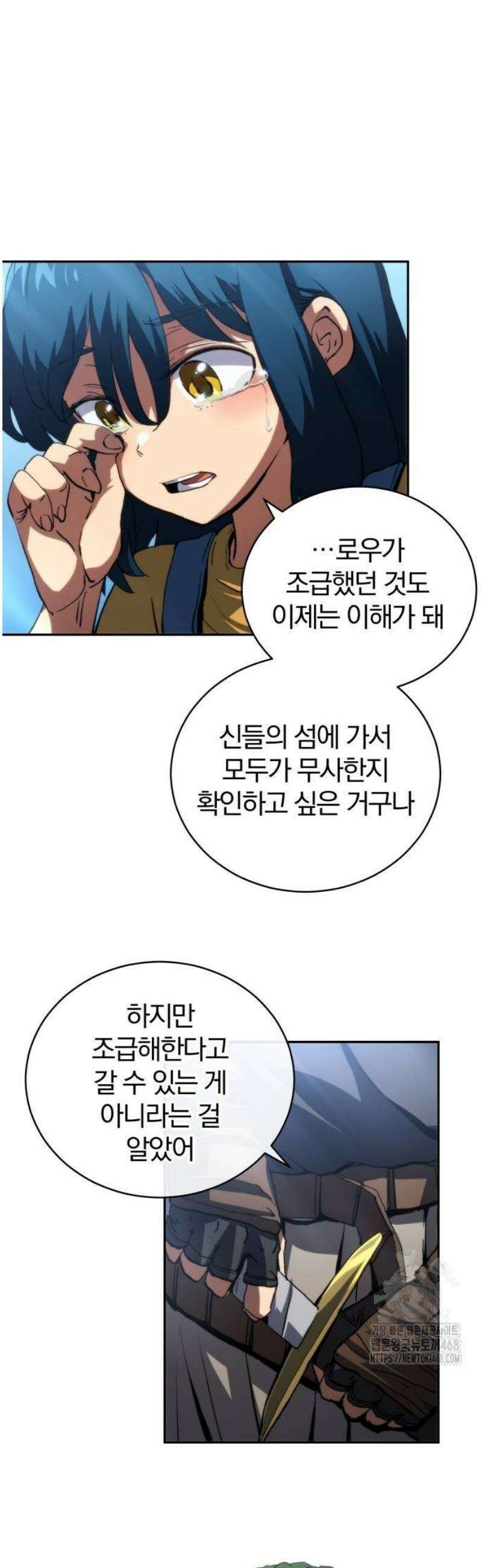 와일드 랭커 제17화 : 고향 3