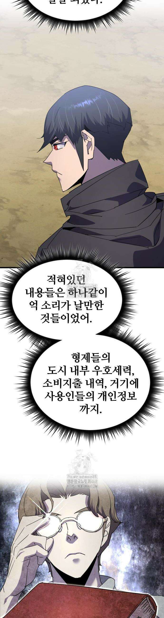 주먹 쓰는 천재 마법사 30화 6