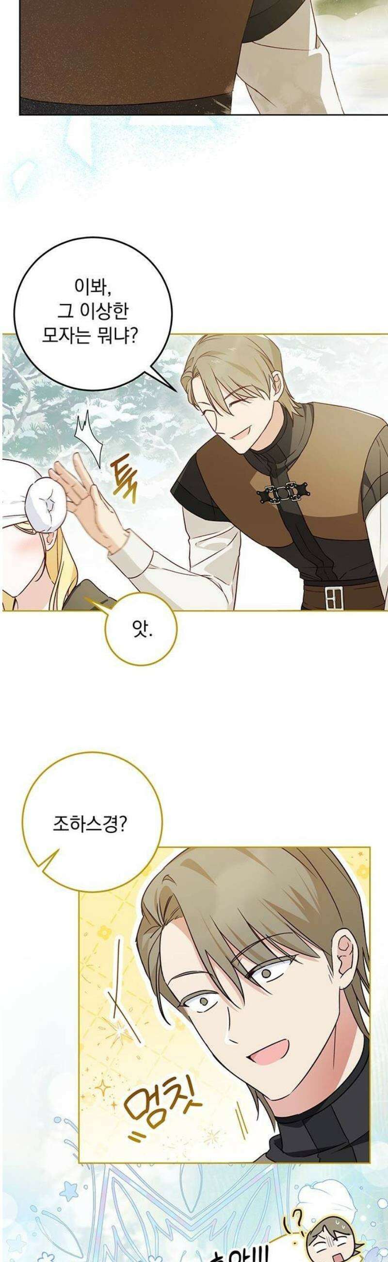 대공비가 체질입니다 5화 4