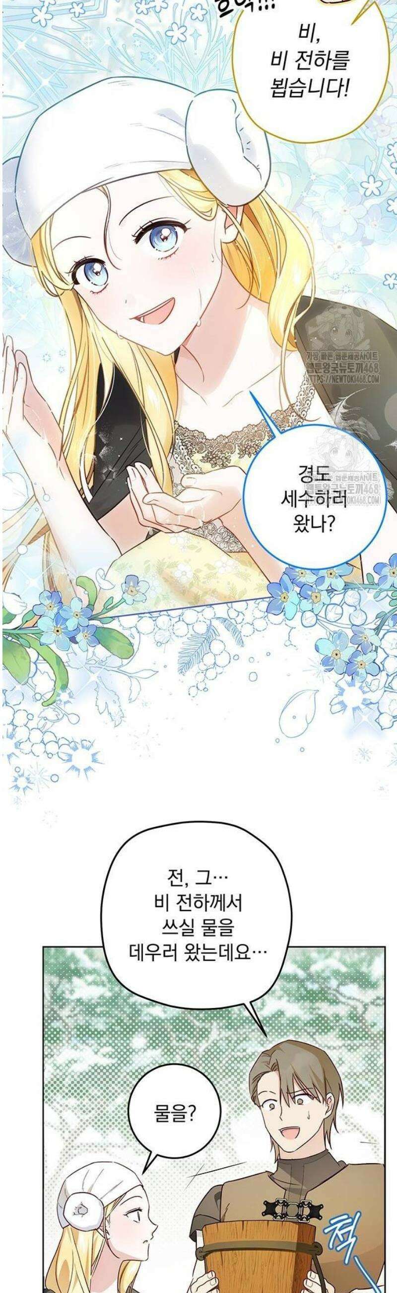 대공비가 체질입니다 5화 5