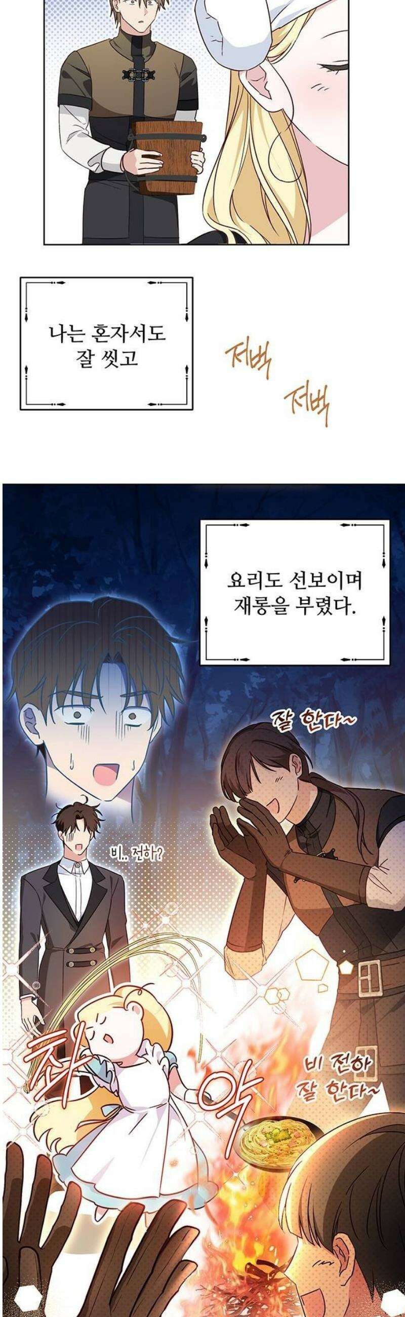 대공비가 체질입니다 5화 7