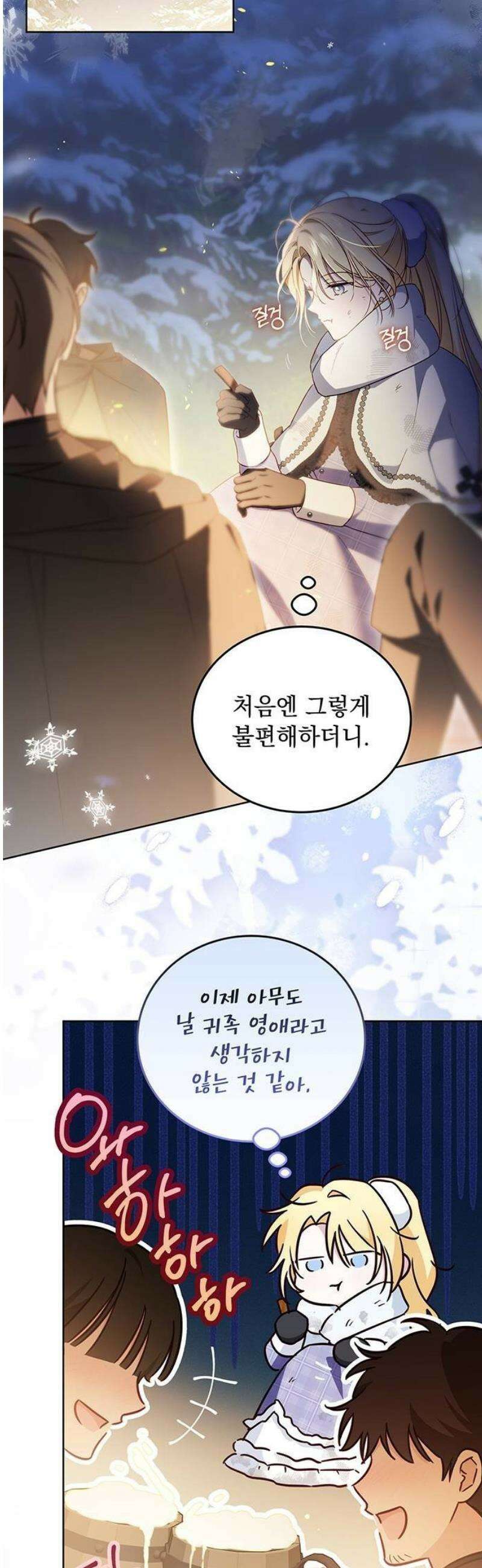 대공비가 체질입니다 5화 12