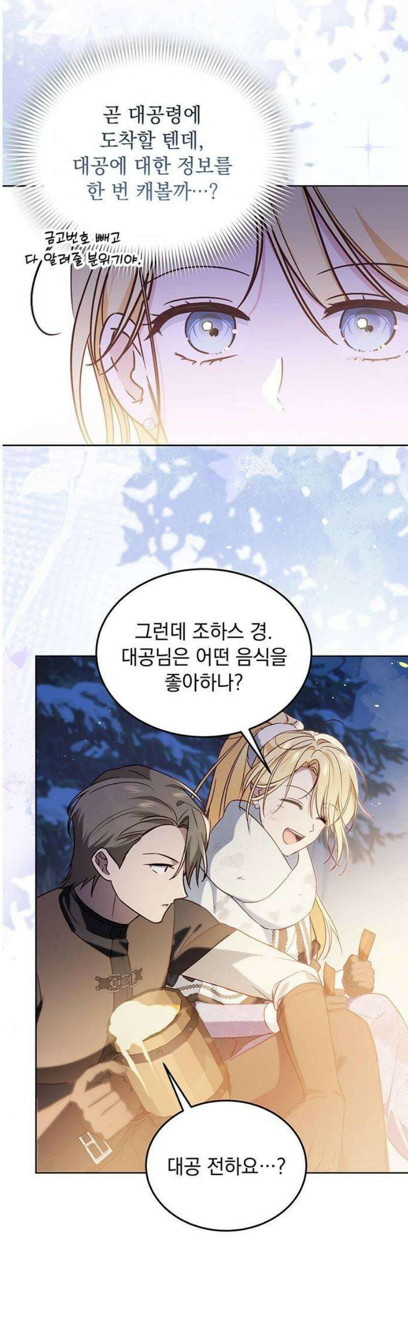 대공비가 체질입니다 5화 14