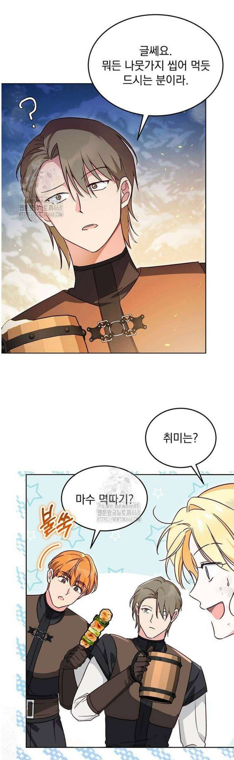 대공비가 체질입니다 5화 15