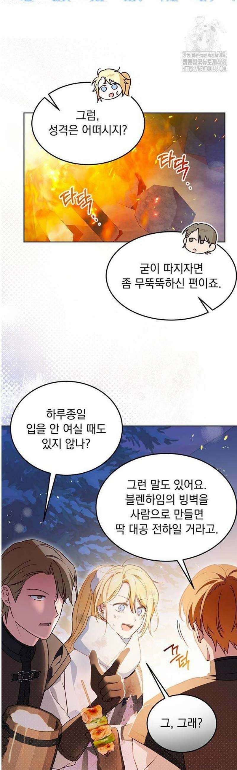 대공비가 체질입니다 5화 16
