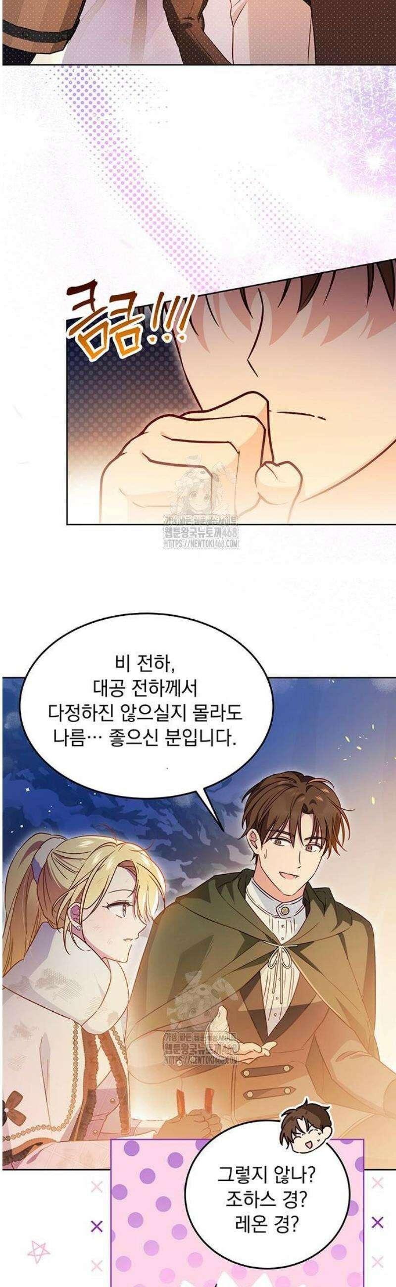 대공비가 체질입니다 5화 17
