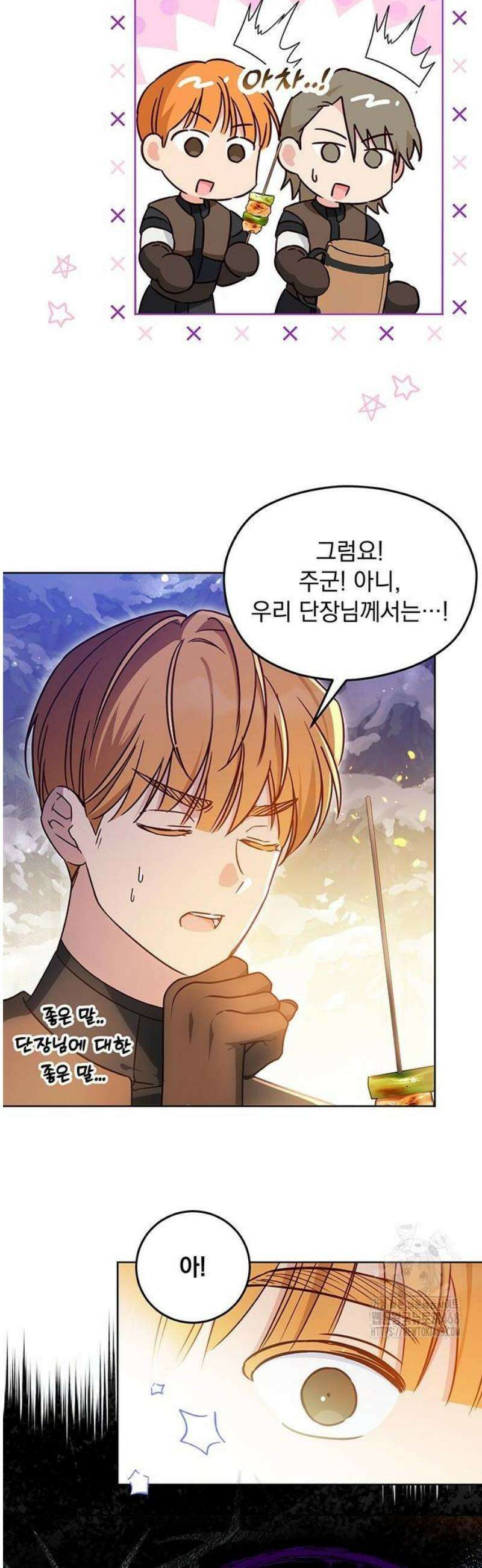 대공비가 체질입니다 5화 18