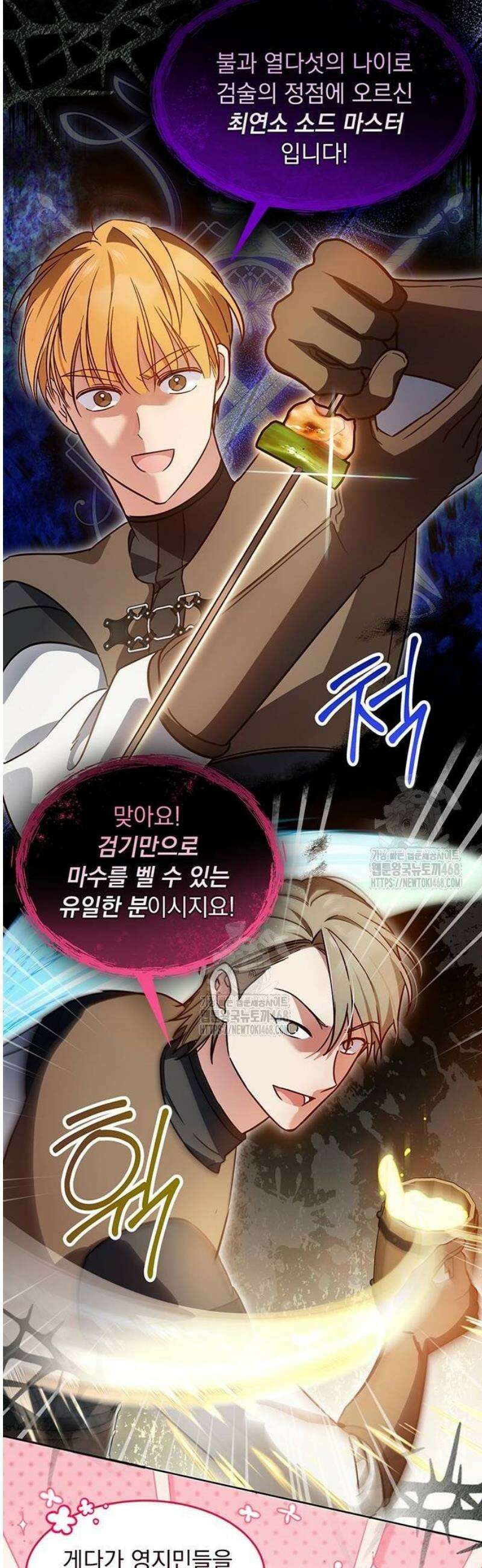 대공비가 체질입니다 5화 19