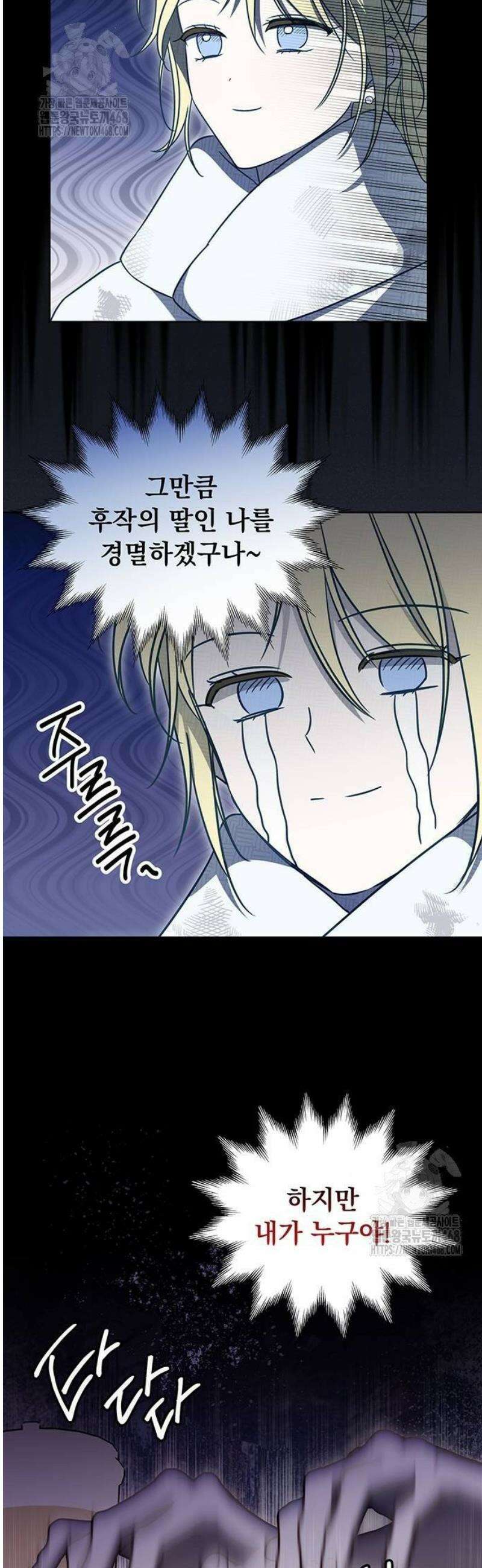대공비가 체질입니다 5화 21