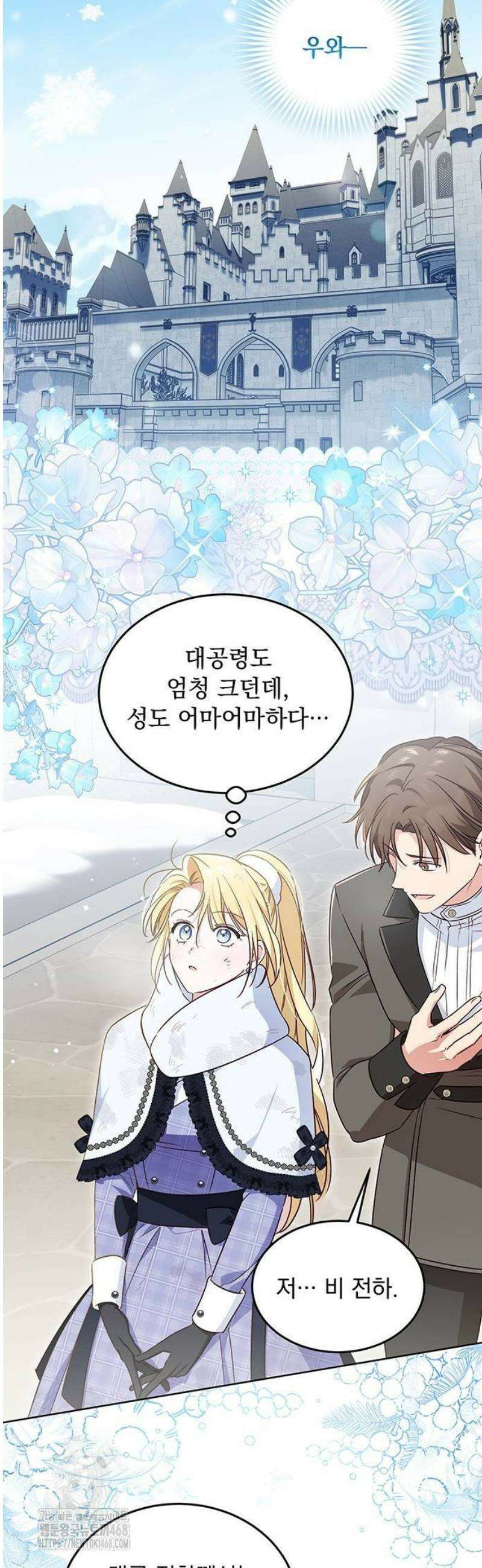 대공비가 체질입니다 5화 25