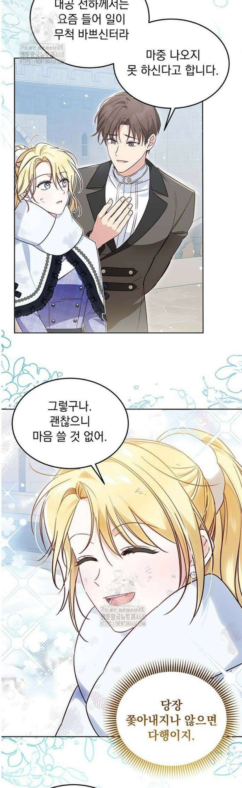 대공비가 체질입니다 5화 26