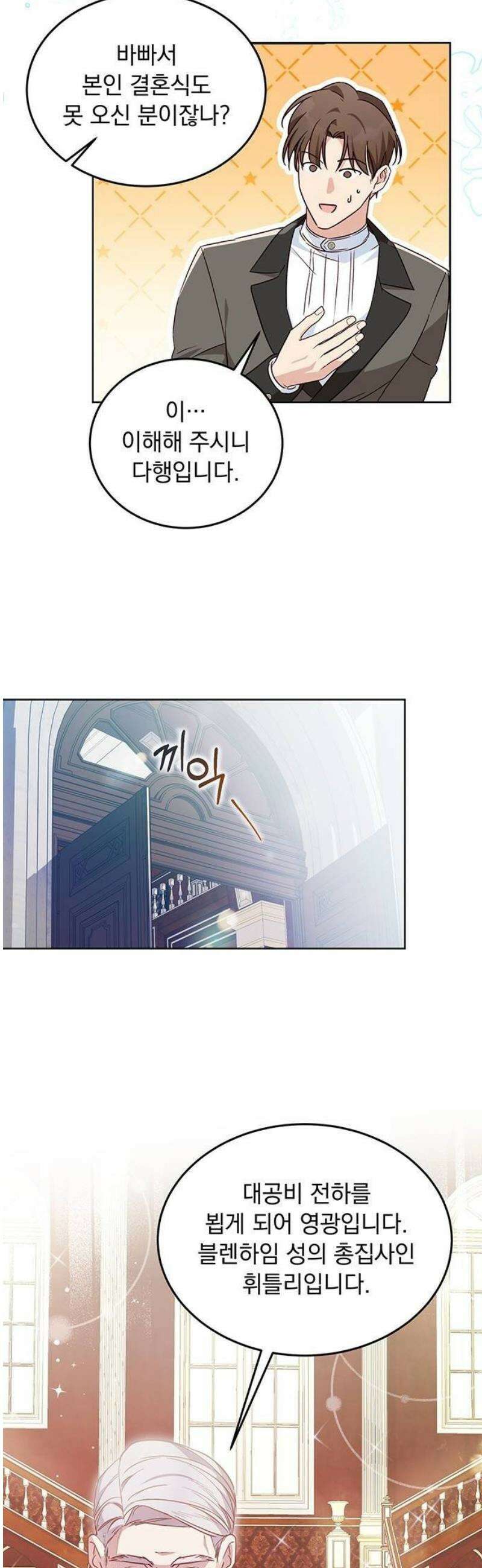 대공비가 체질입니다 5화 27