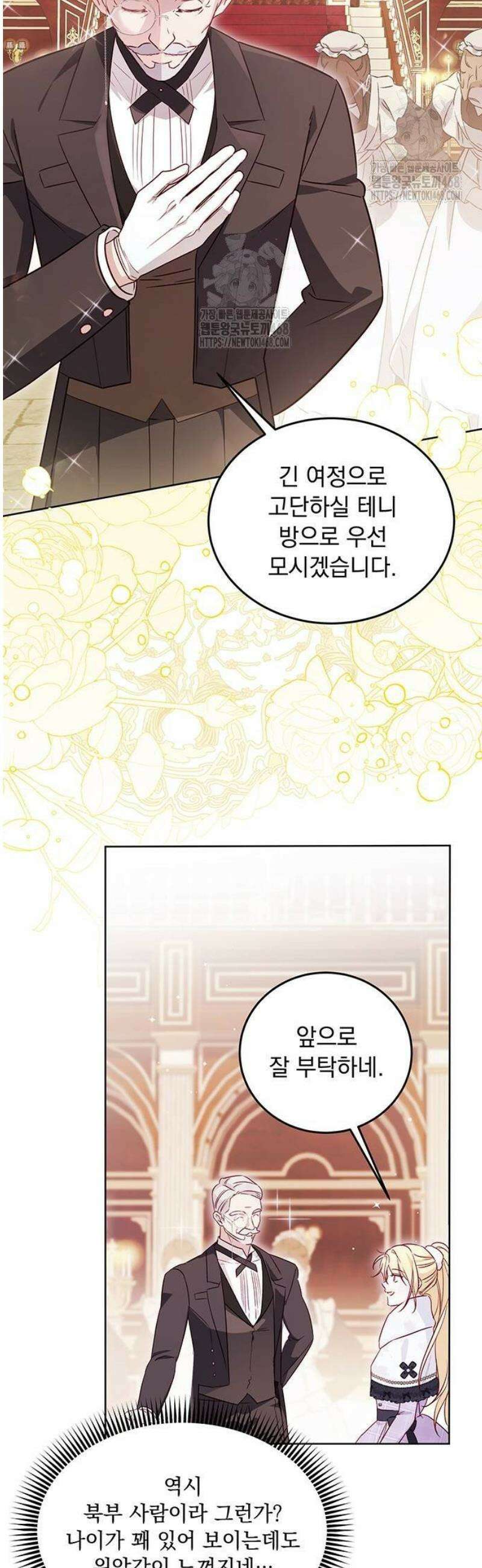 대공비가 체질입니다 5화 28