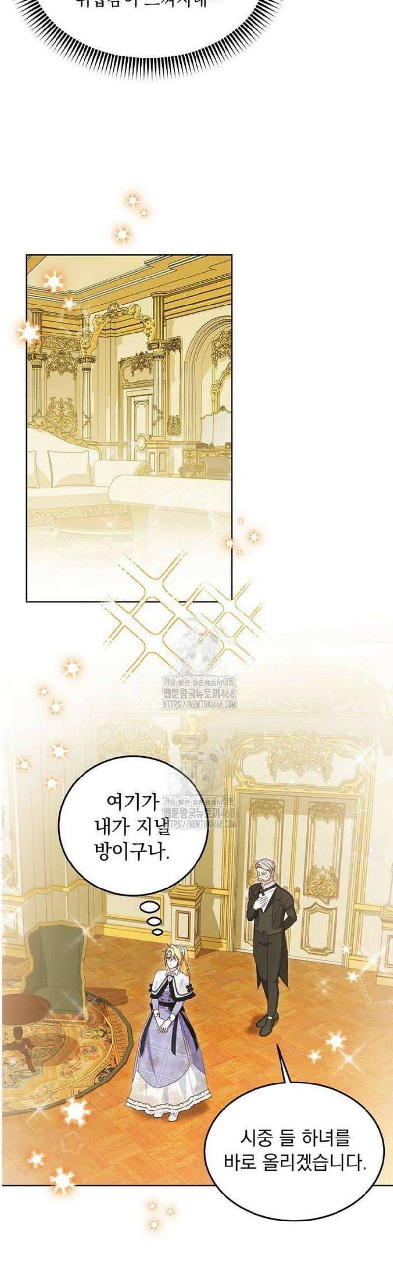 대공비가 체질입니다 5화 29