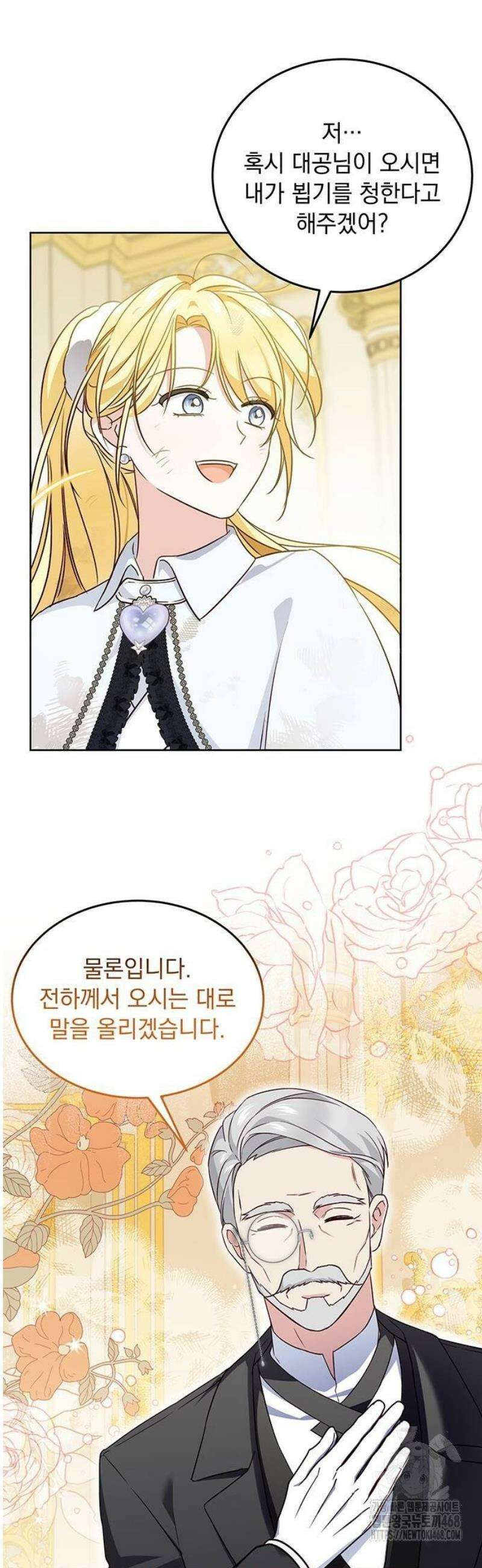 대공비가 체질입니다 5화 30
