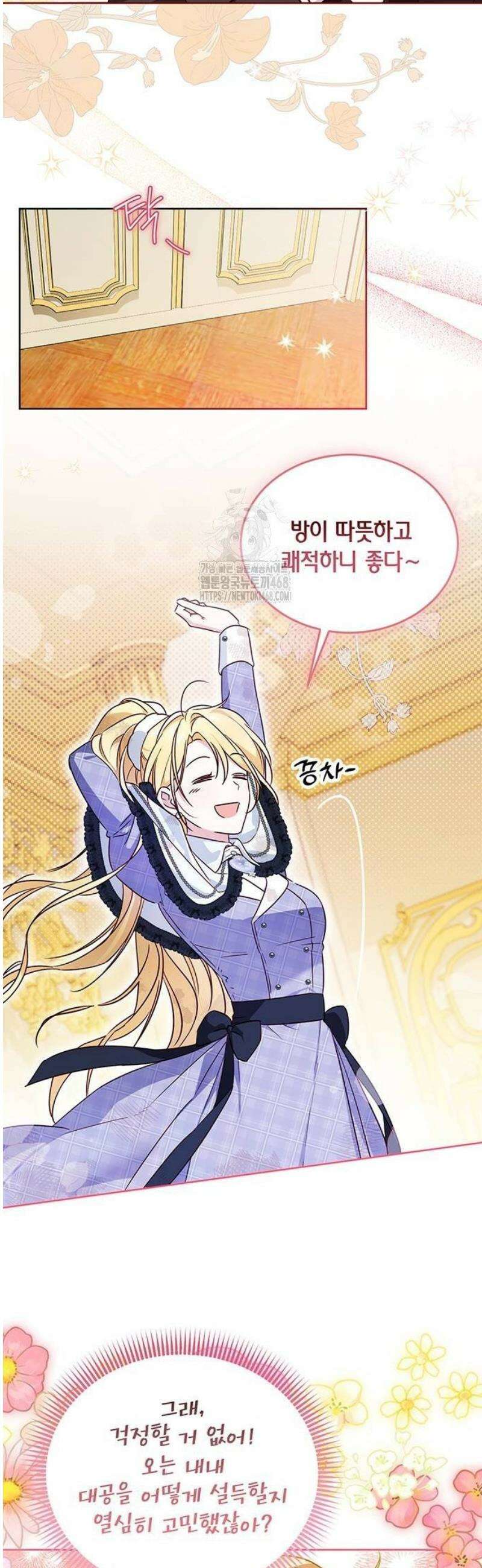 대공비가 체질입니다 5화 31