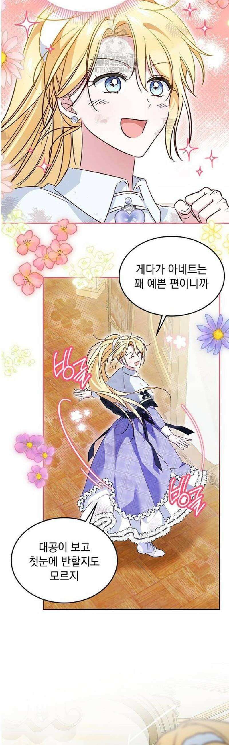대공비가 체질입니다 5화 32