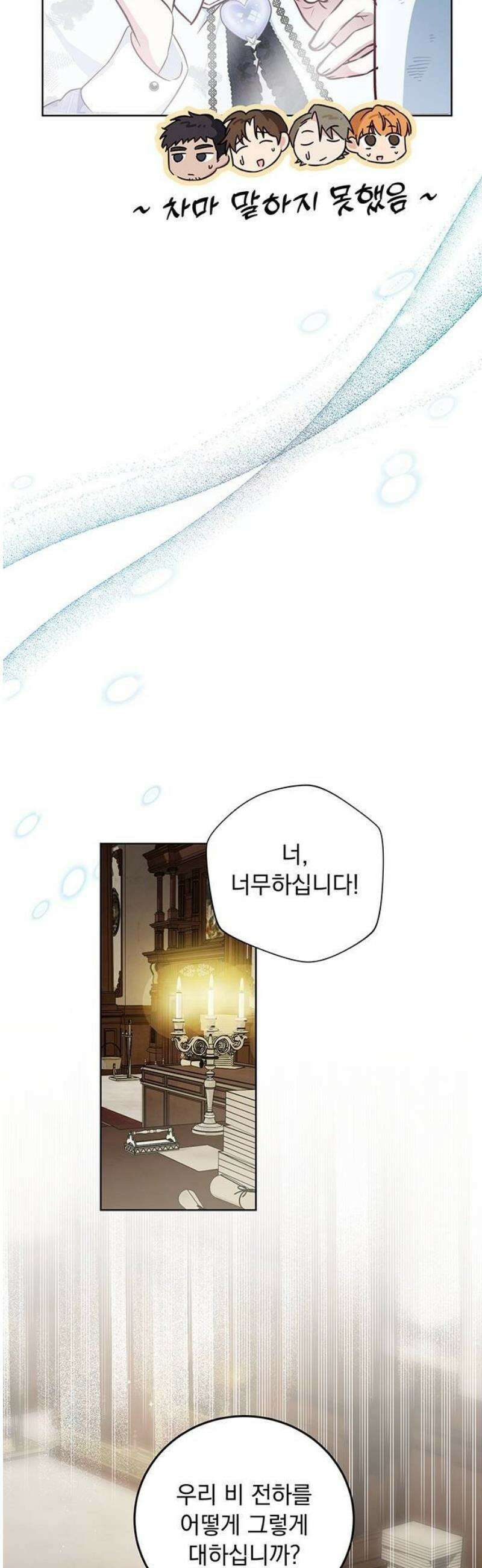 대공비가 체질입니다 5화 34