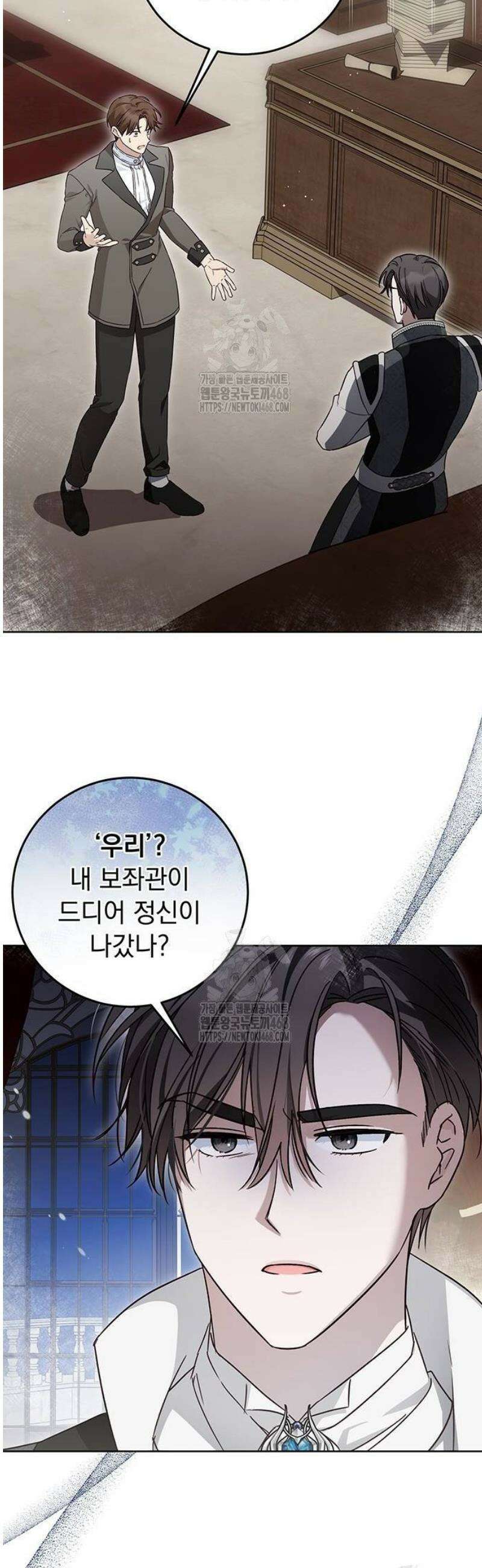 대공비가 체질입니다 5화 35