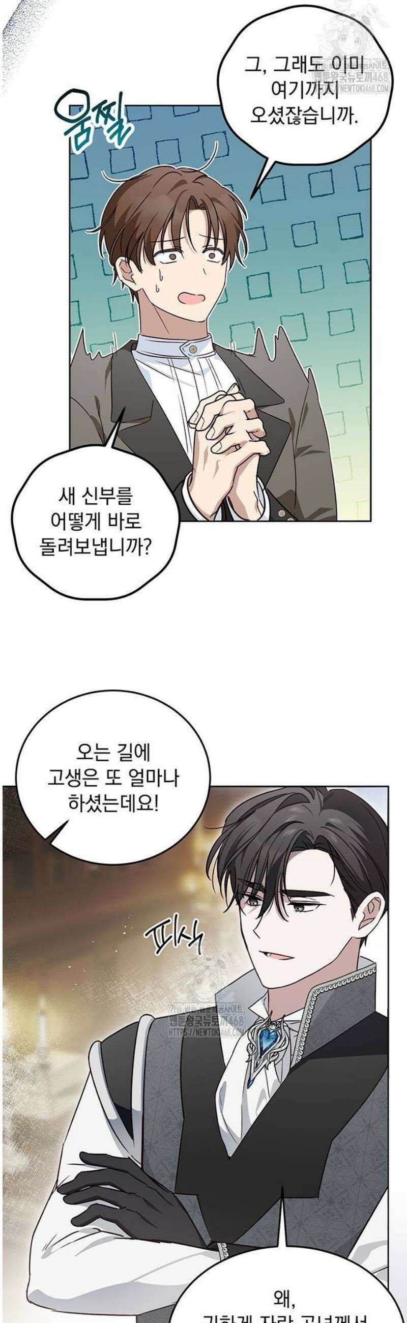 대공비가 체질입니다 5화 36