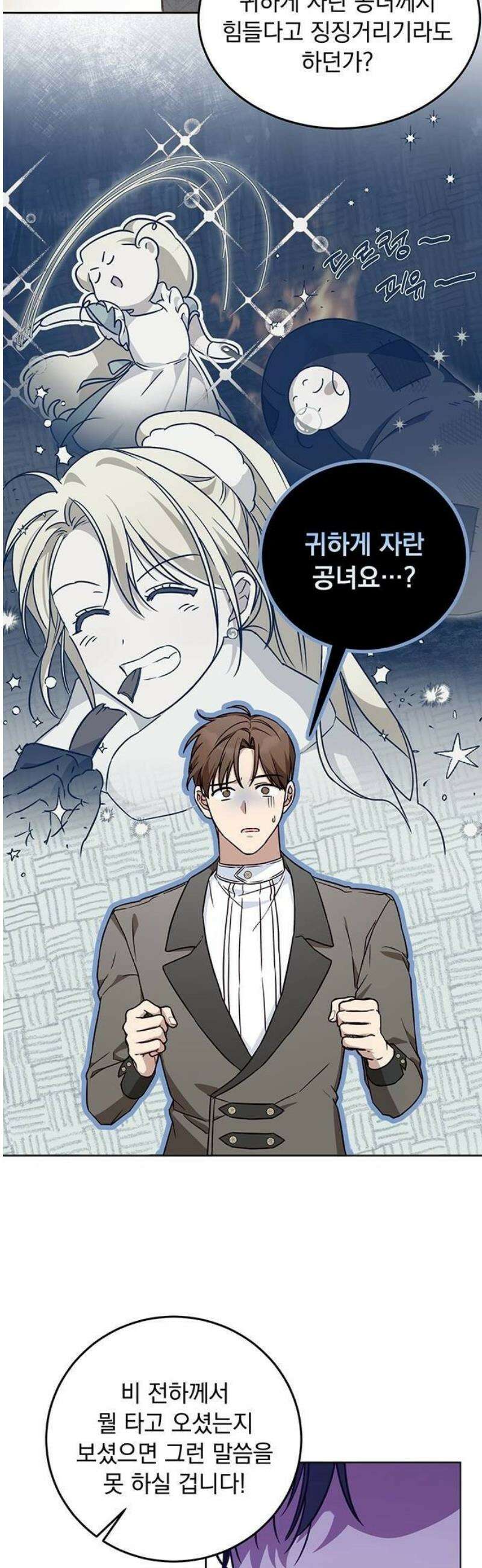 대공비가 체질입니다 5화 37