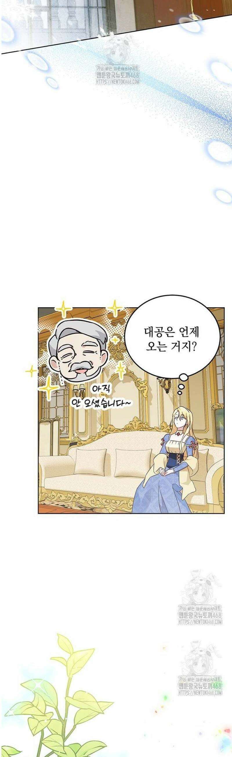 대공비가 체질입니다 5화 43