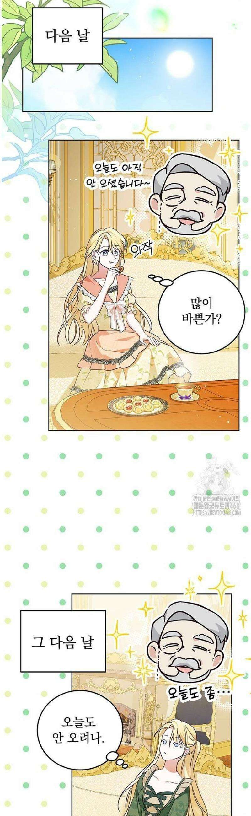 대공비가 체질입니다 5화 44