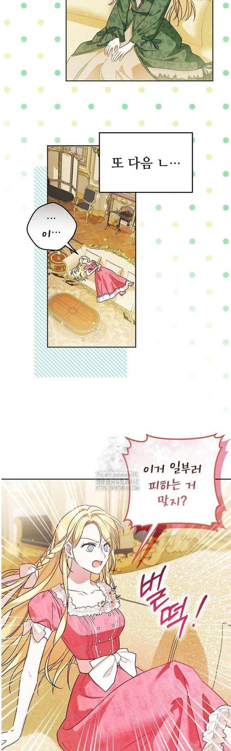 대공비가 체질입니다 5화 45