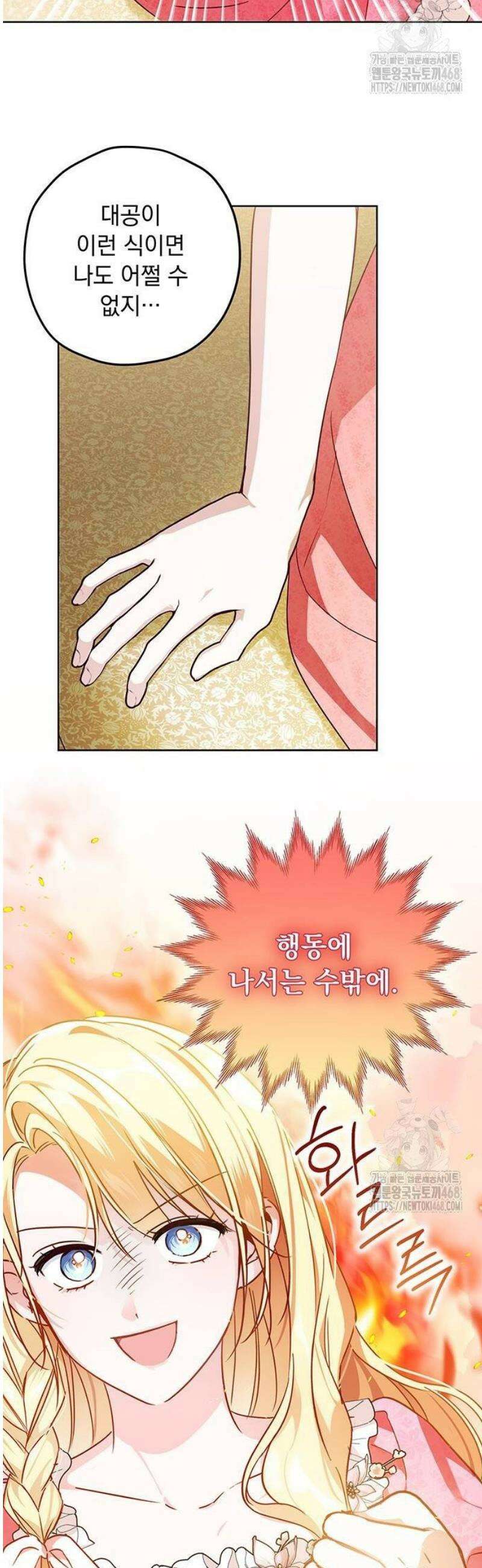 대공비가 체질입니다 5화 46