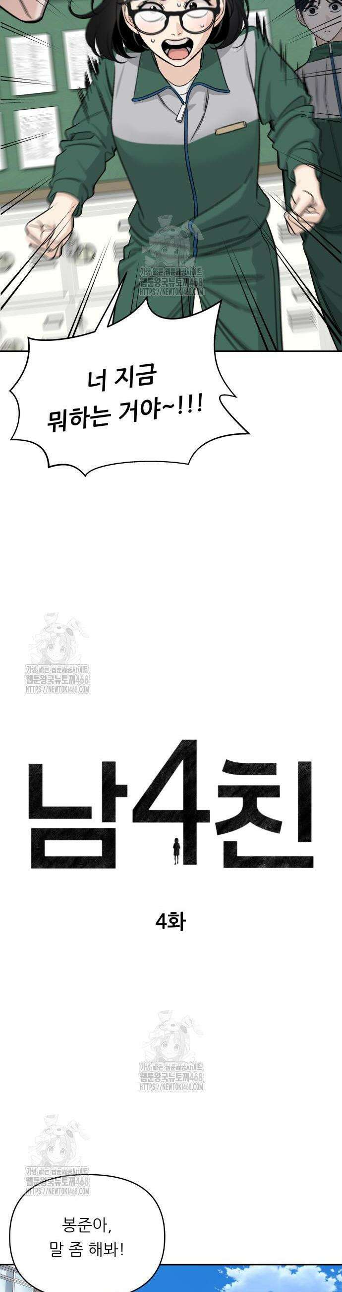남4친 4화 2