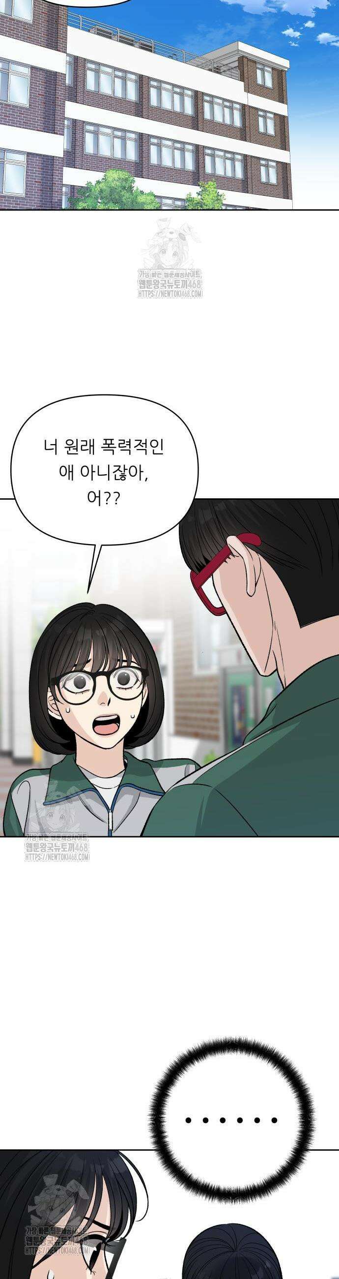 남4친 4화 3