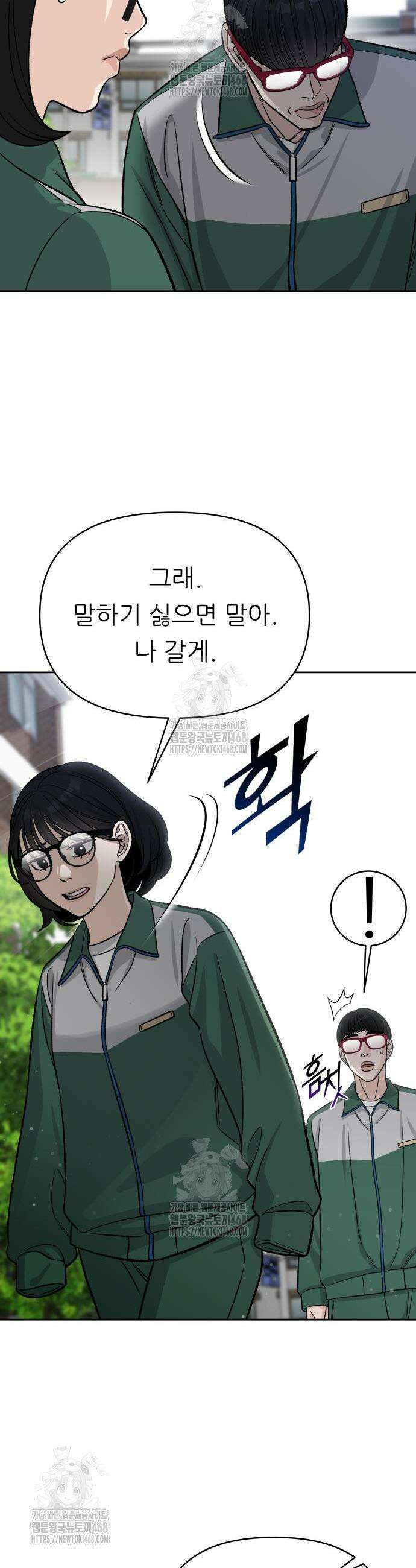 남4친 4화 4